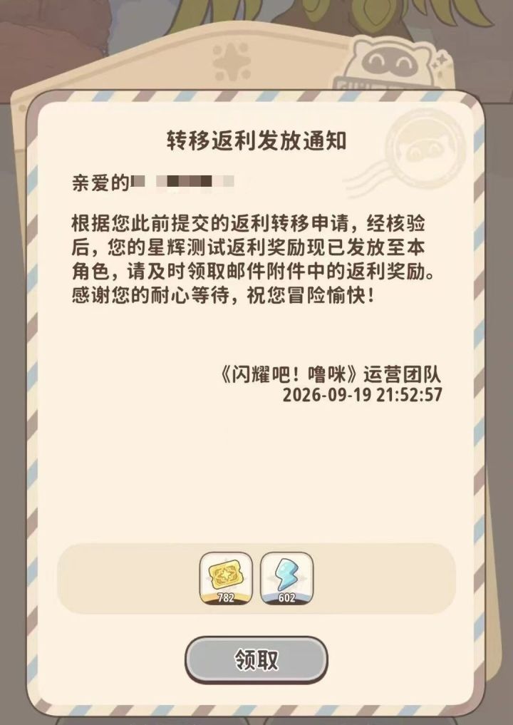 【快讯】误发返利道具后回收涉及万名玩家截图