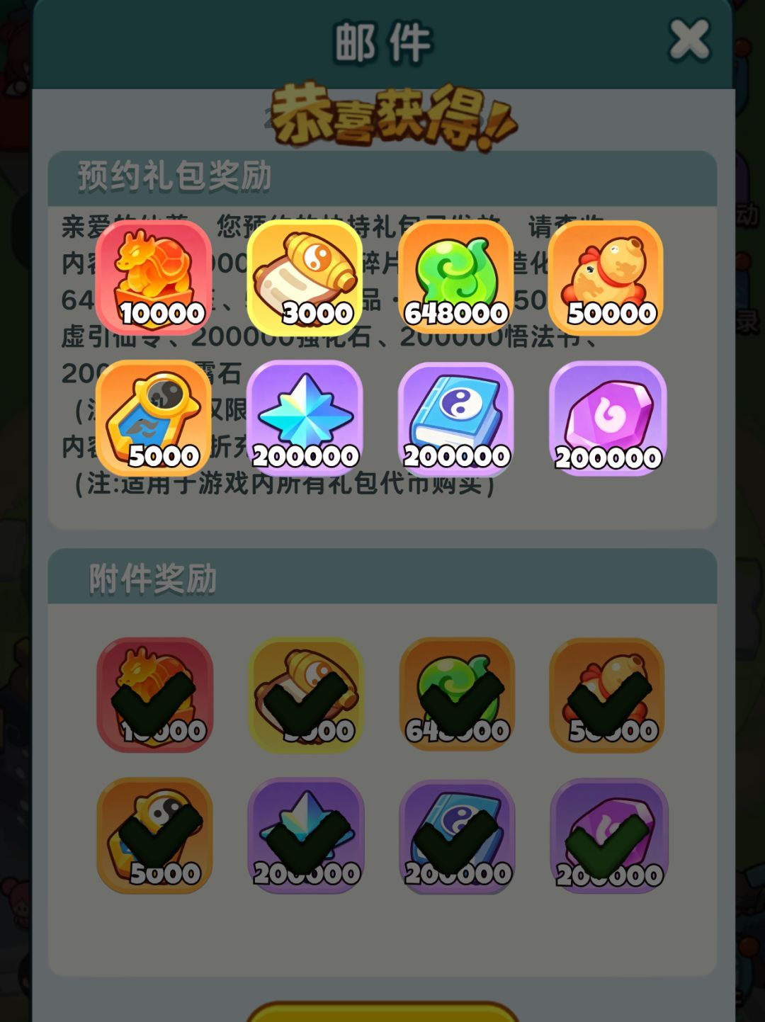 造化仙府23个兑换码及奖励和日期 1