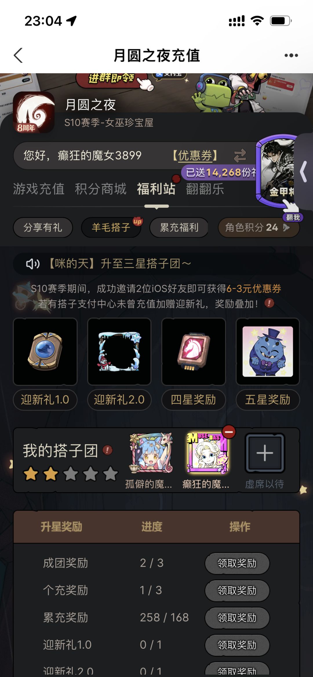 ios羊毛搭子进团就能领四星奖励 1
