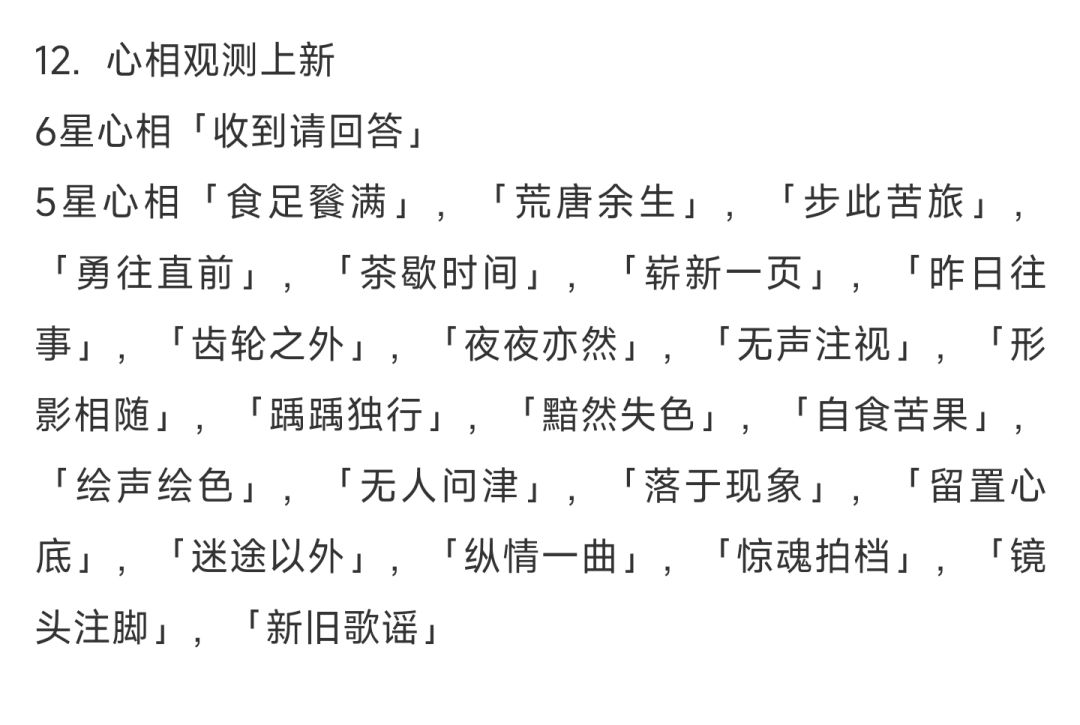 5星轶事送的心相进商店了! 2