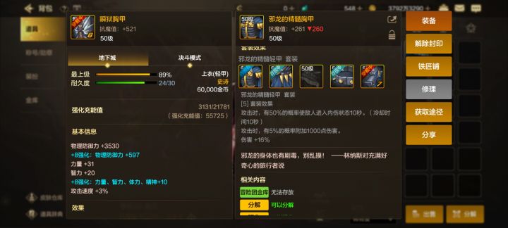 邪龙4=1截图
