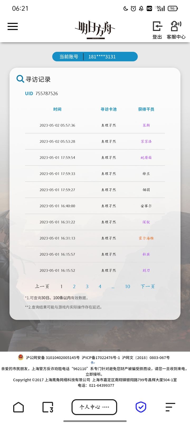 60抽4金没有限定,不知欧非。不(想)做评价 3