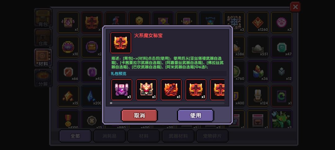 这个火系魔女秘宝选啥啊 1