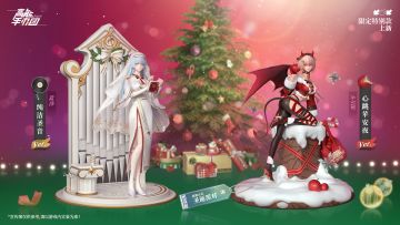 圣诞特别款 | 平安夜，蓝莎、S-VⅢ将盛装出席！