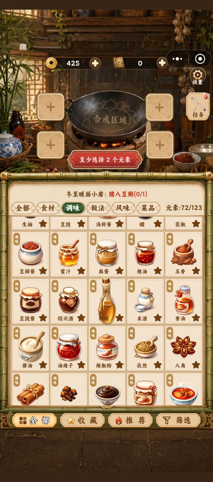 鹤立鸡群的料酒截图