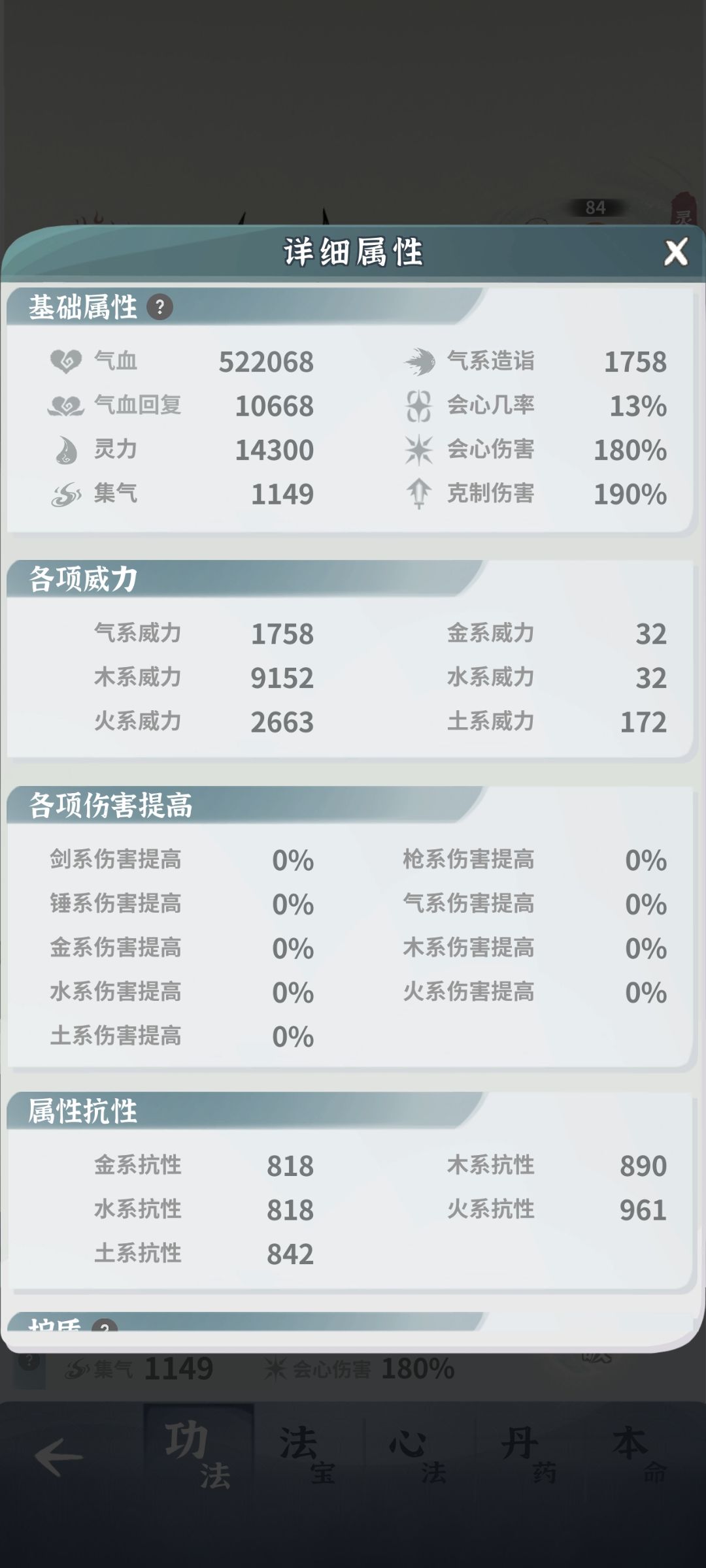 怎么能让狐狸抗住师尊伤害？截图