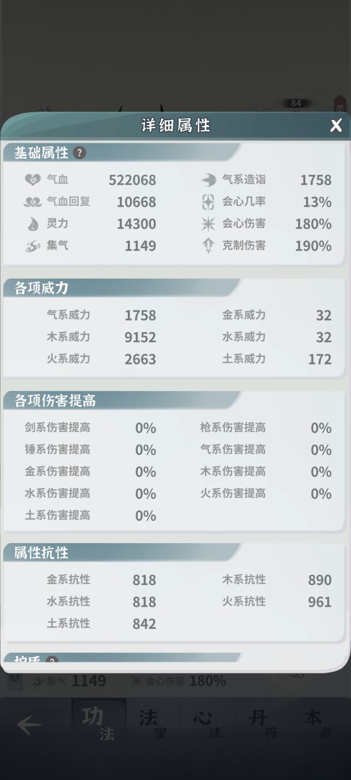 怎么能让狐狸抗住师尊伤害?截图