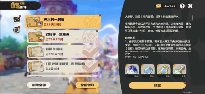 洛克王国截图