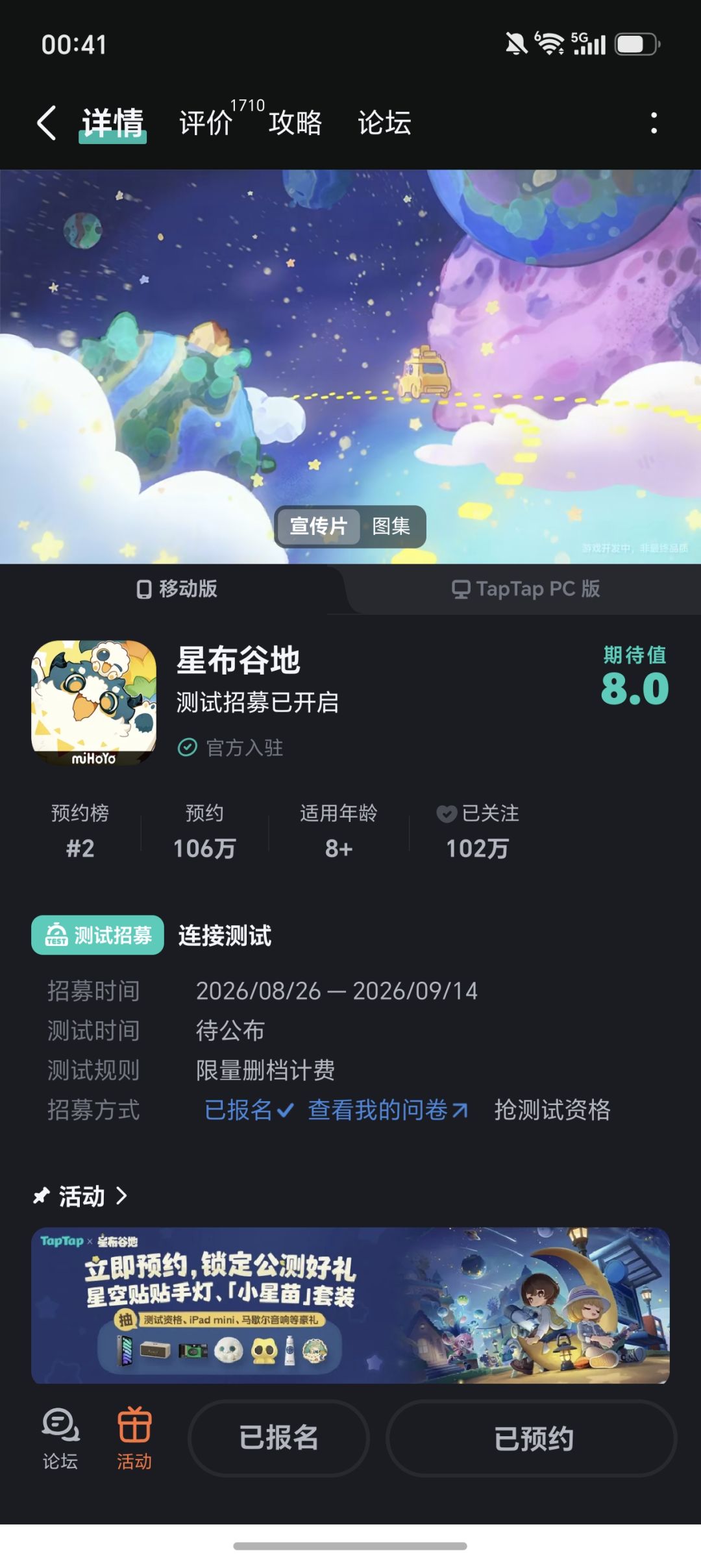 星布谷地测试预约 3