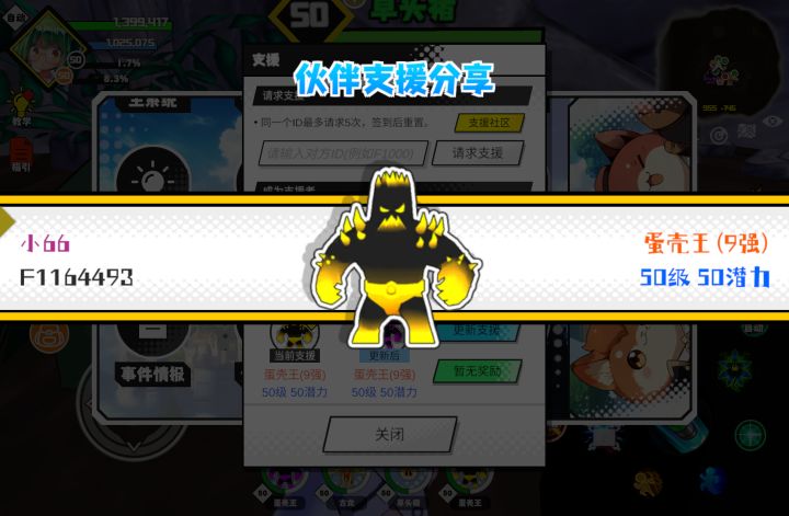 分享支援宠物截图
