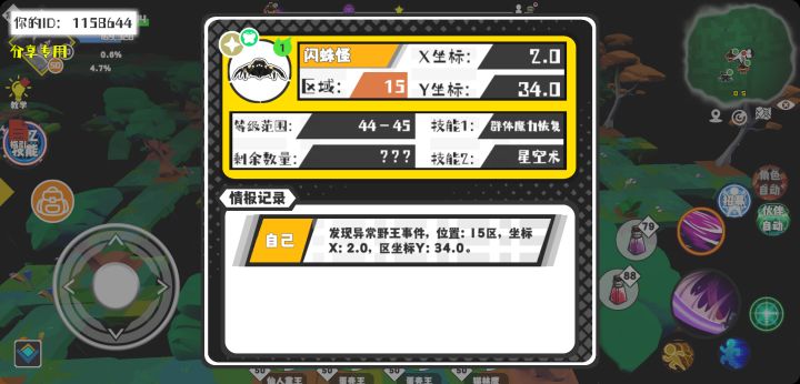 事件分享截图