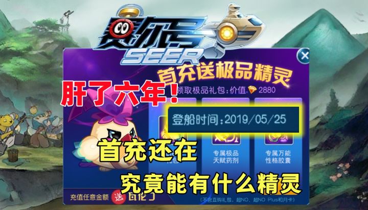 肝了六年的心血号,纯0氪,究竟能有什么精灵,大家觉得价值几何截图
