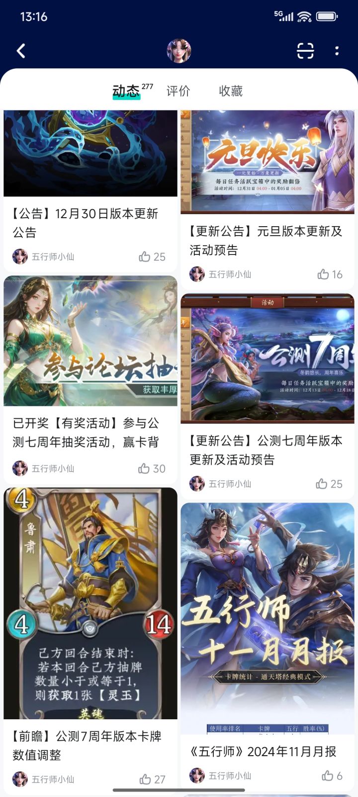 以前官方还会在更新前发一个前瞻收集意见,从去年年底开始直到现在都是直接发了
特别有一点以前的前瞻里头小仙还会附上一些说明之类的碎碎念,挺有意思的,现在都没有了截图