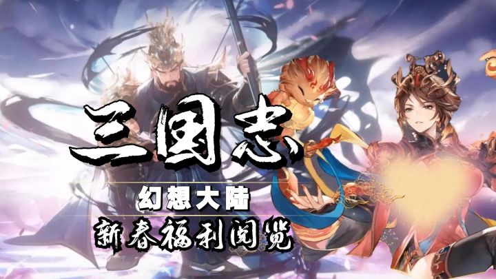 三国志又玩新花招?全新关羽究极体上线,这才是真正的通关角色截图
