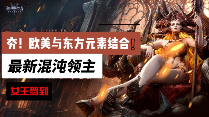 兄弟,你真得看看潮汐新出的女王级角色攻略!截图