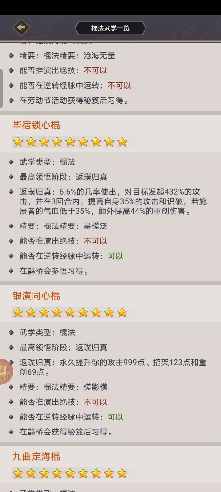 新庆典棍武学截图