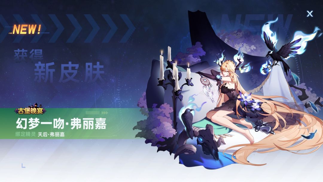 古堡系列皮肤全部拿下 3
