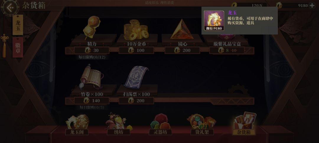 请问龙玉怎么花最划算? 1