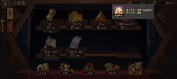 请问龙玉怎么花最划算?截图