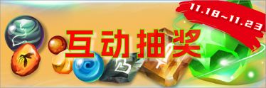 【互动抽奖】第2期看谁是欧皇，评论回复抽晶石截图