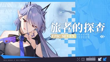 旅者的探查 | 5星寒气属性潜行者“艾碧拉”解析攻略