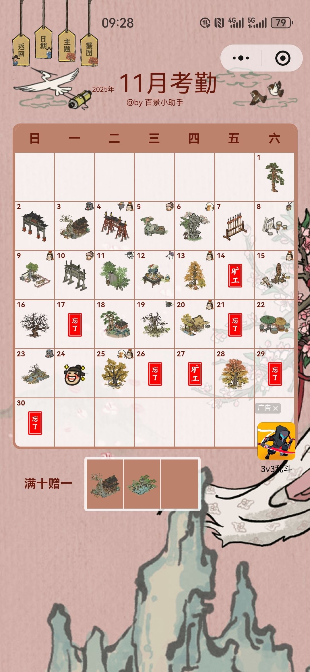 严大人一年出勤率 5