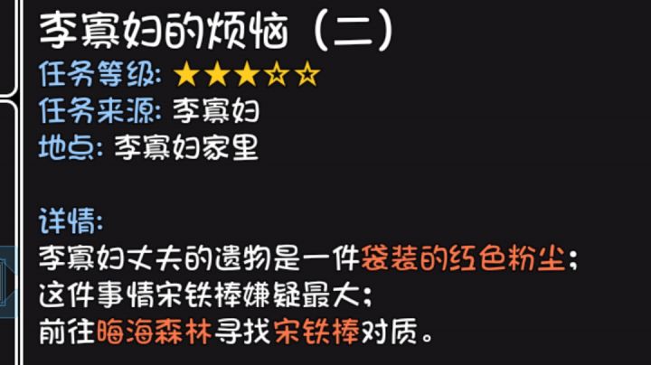 救助中心任务,扩大队伍(寡妇队与熊孩子)截图