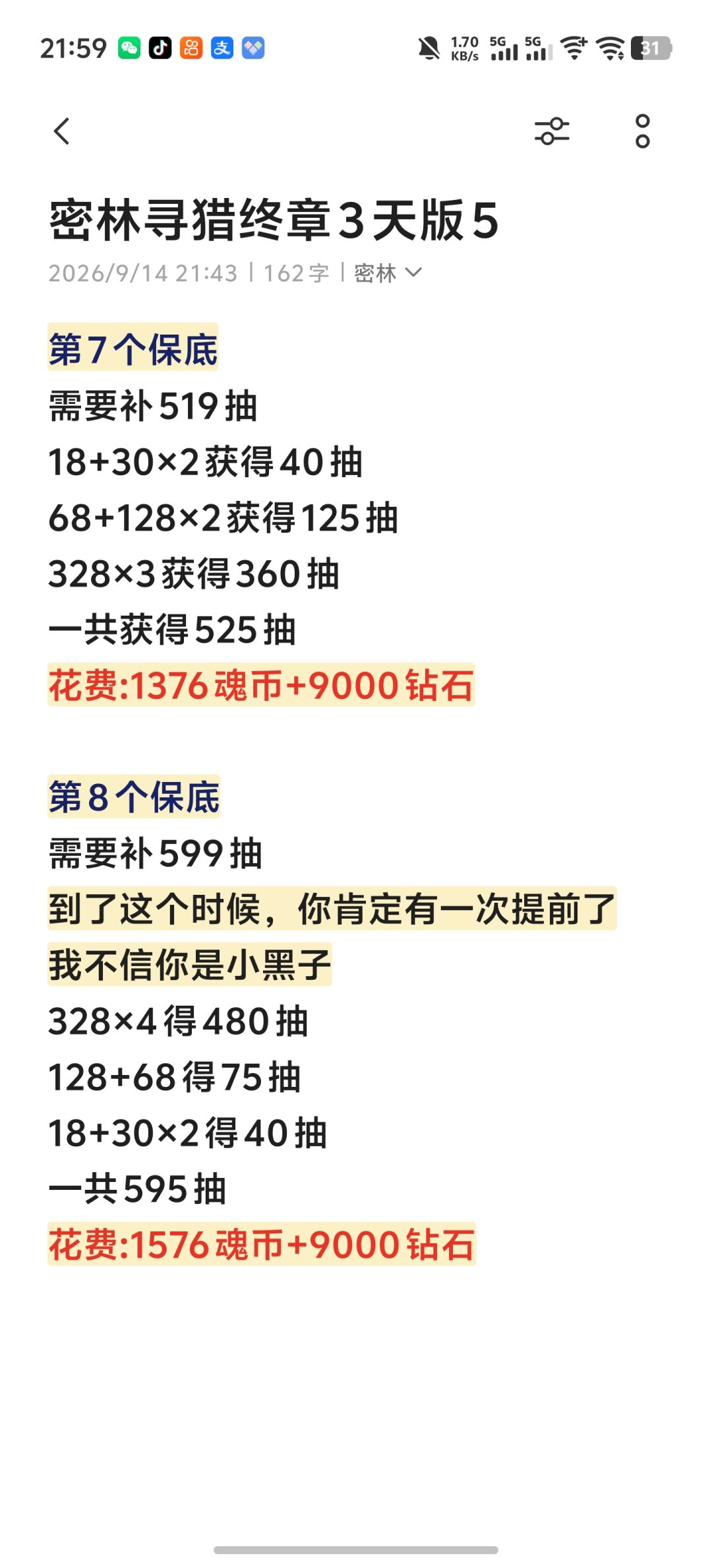 密林寻猎终章3天版 5