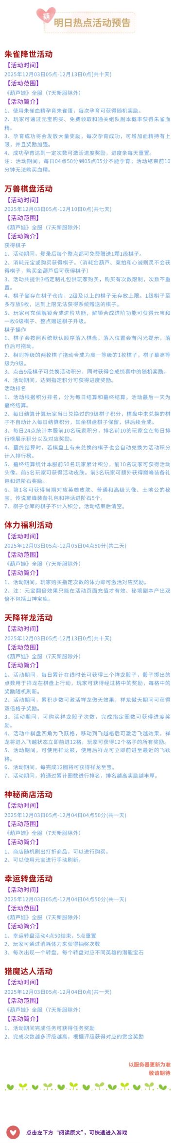 【葫芦娃】12月3日活动预告