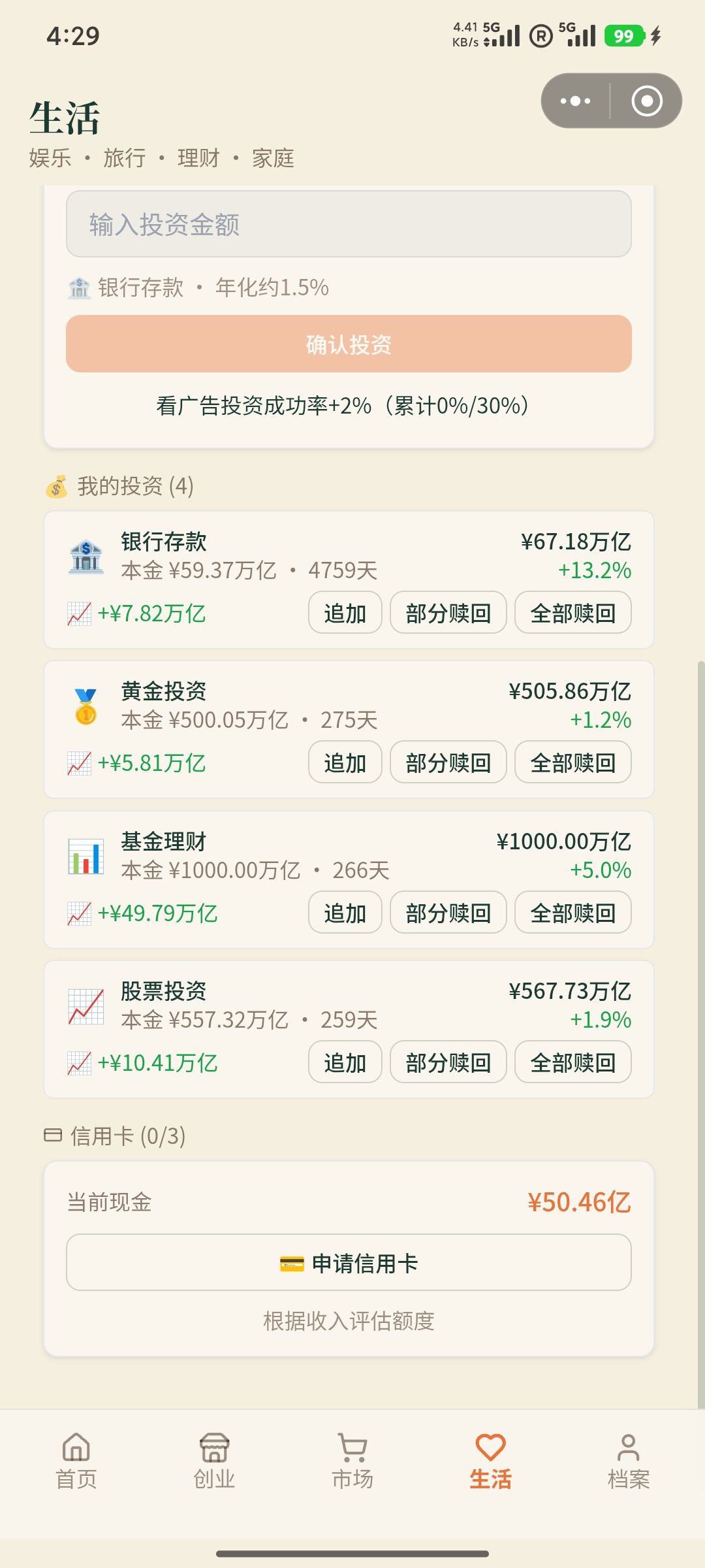 亿万富翁达成 1