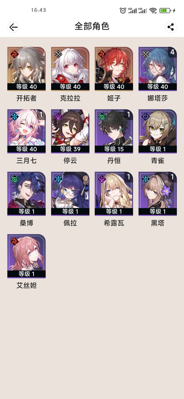 求配队截图
