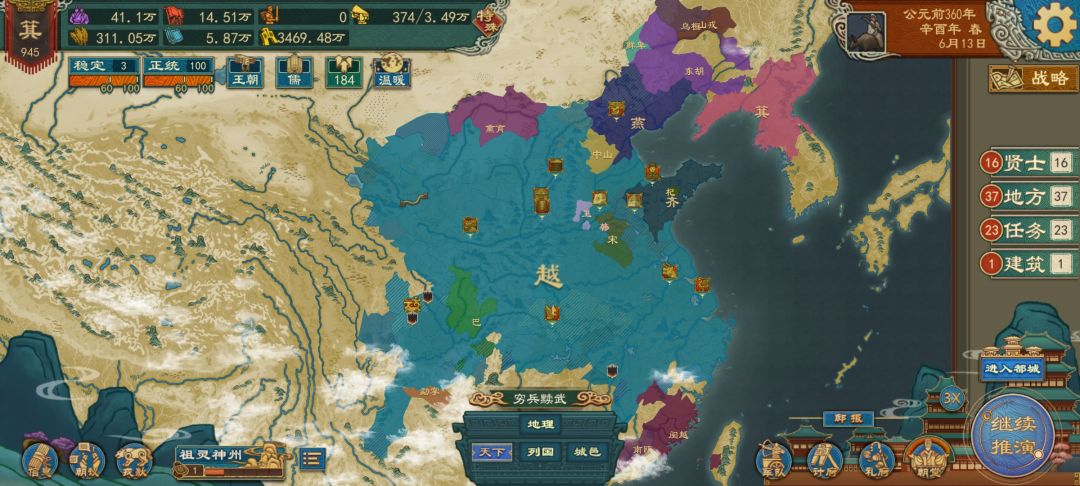 南北朝终归一统 3