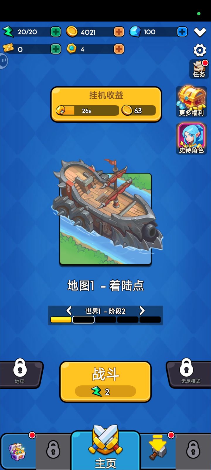 当前闯关进度截图