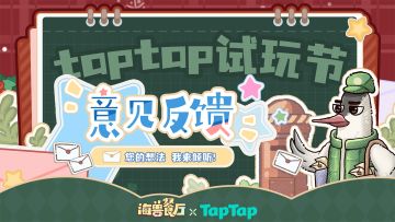 试玩进行中！这里是BUG与意见反馈集中帖！