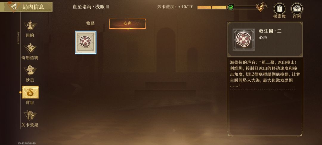 拾梦杂记救生圈二 1