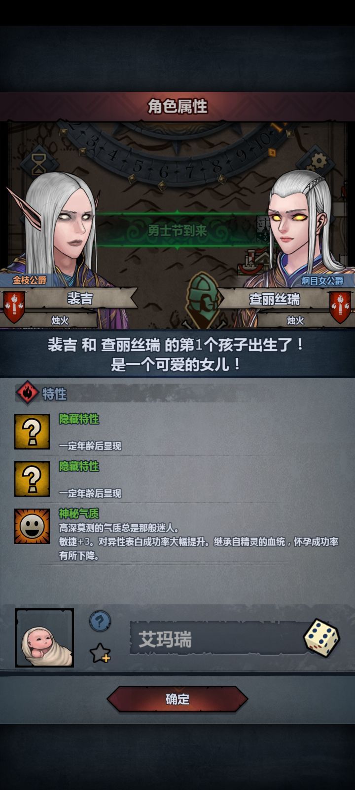 论精灵的神秘遗传截图