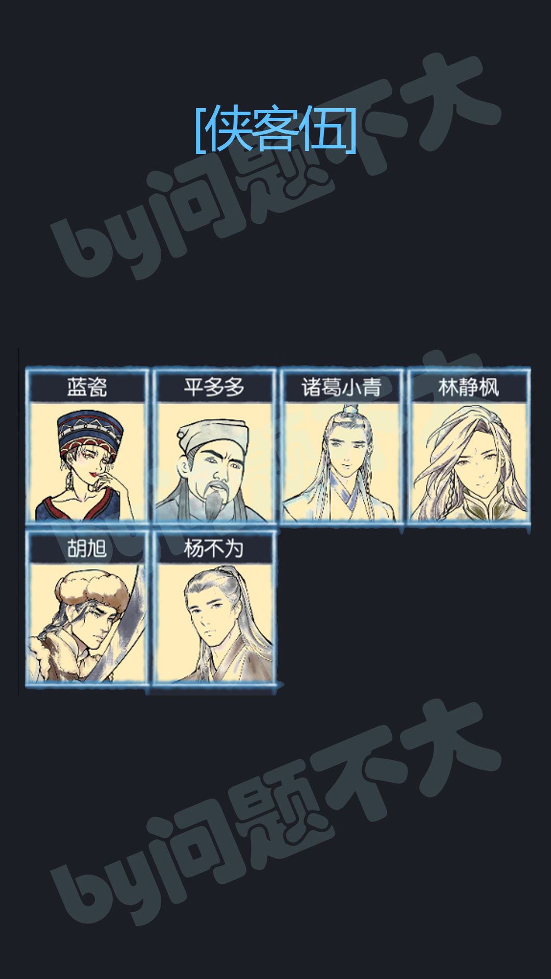 侠客图鉴-目前为止的侠客品质分类 2