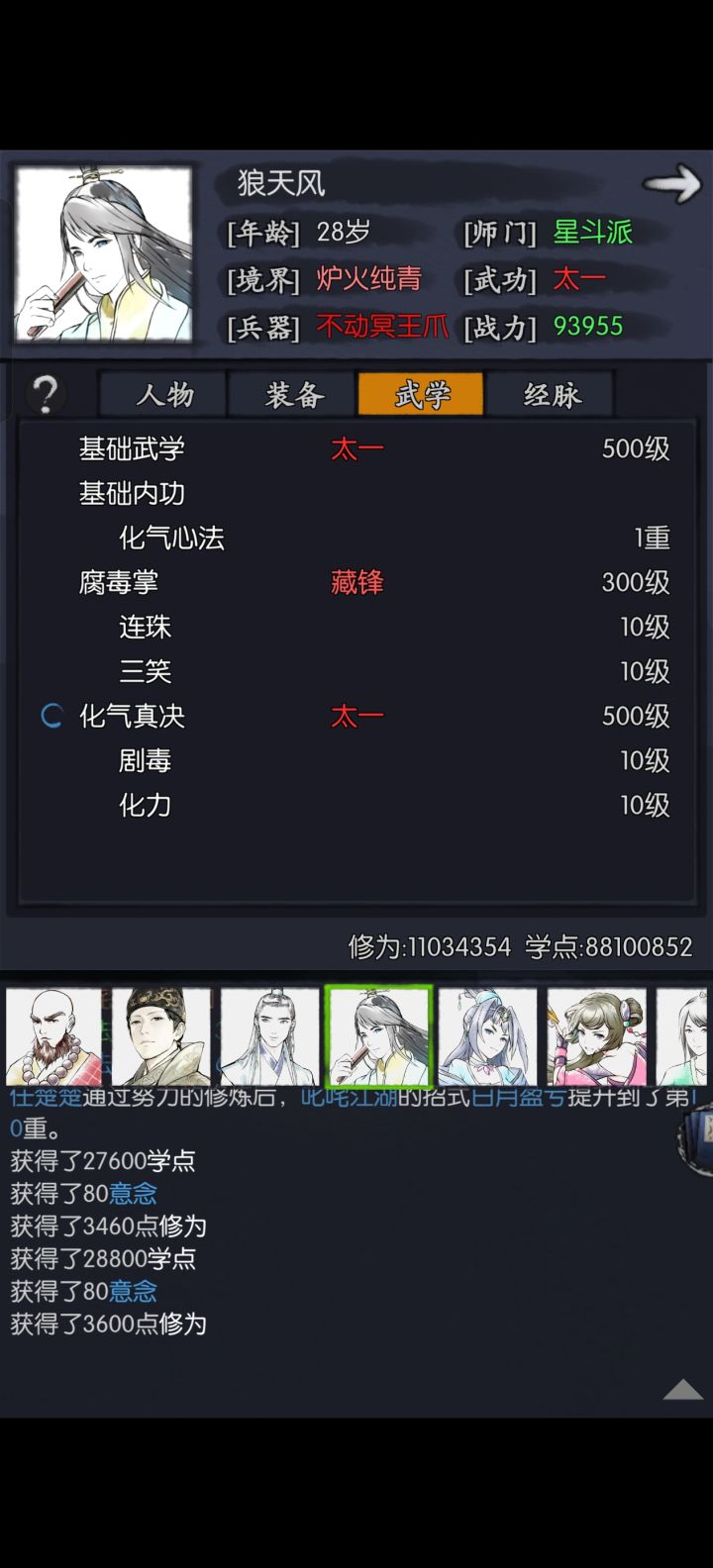 心魔阵容截图