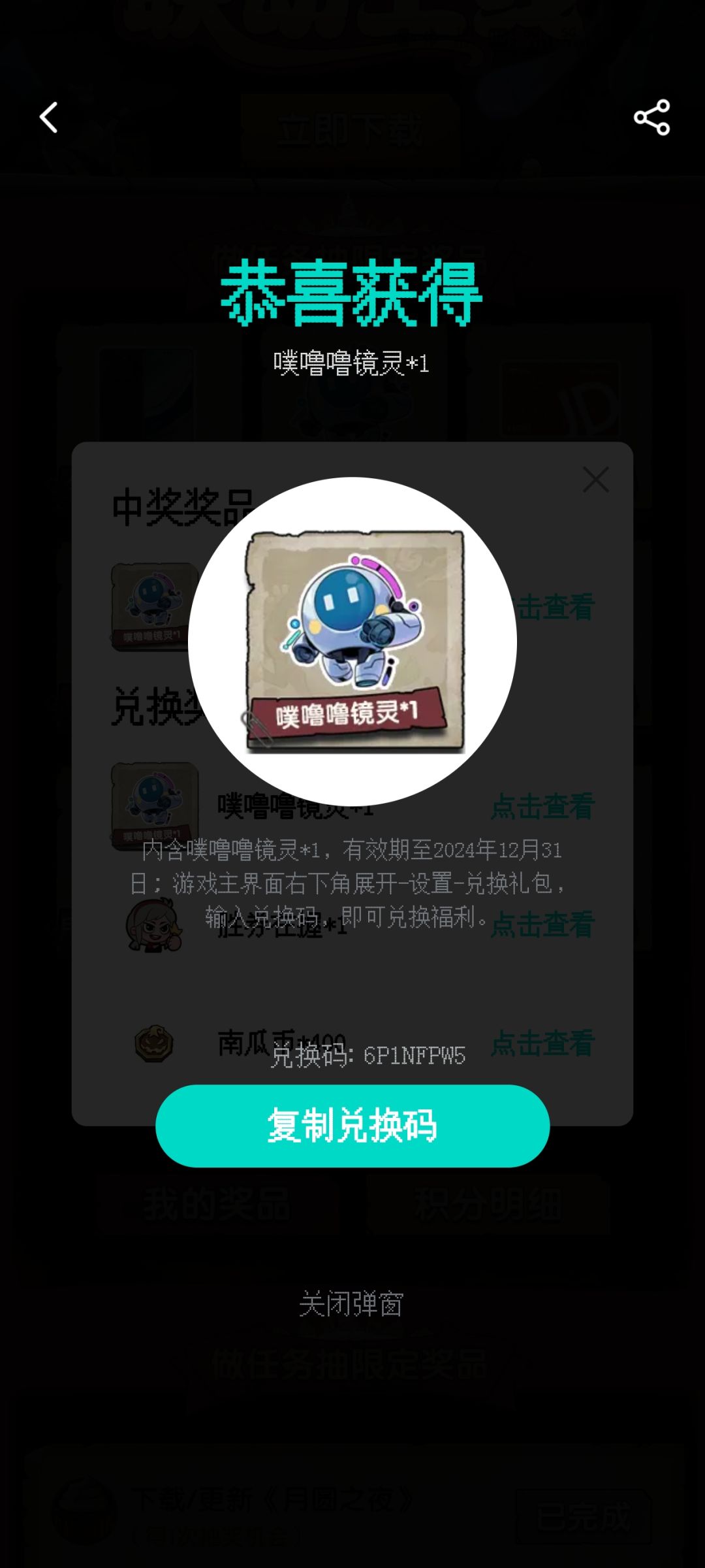 抽奖中了一个镜灵 送给有缘人 1