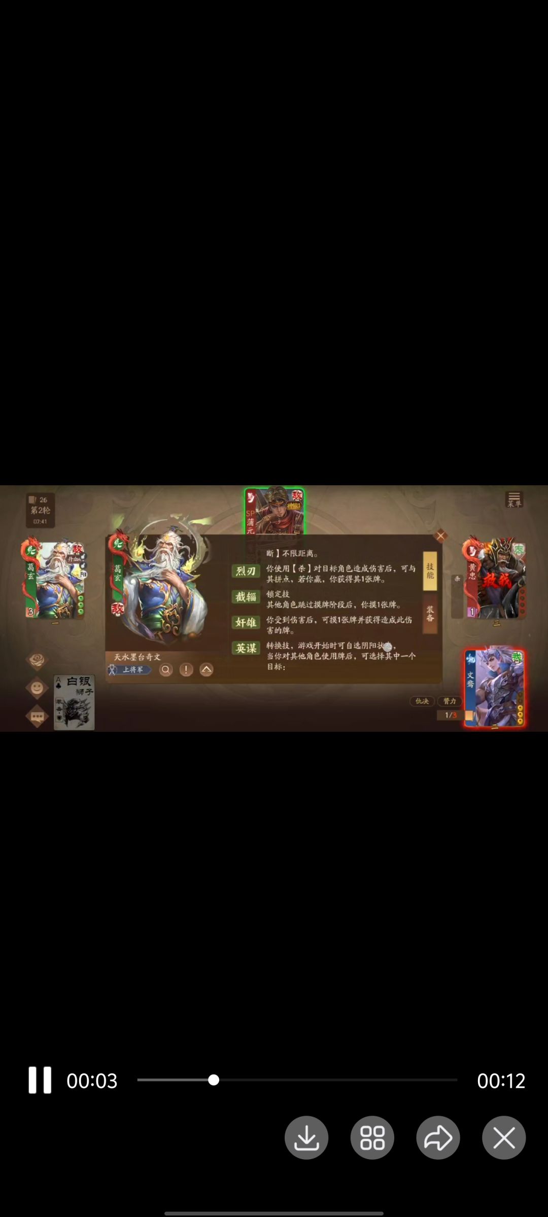 三国杀可公平了 3