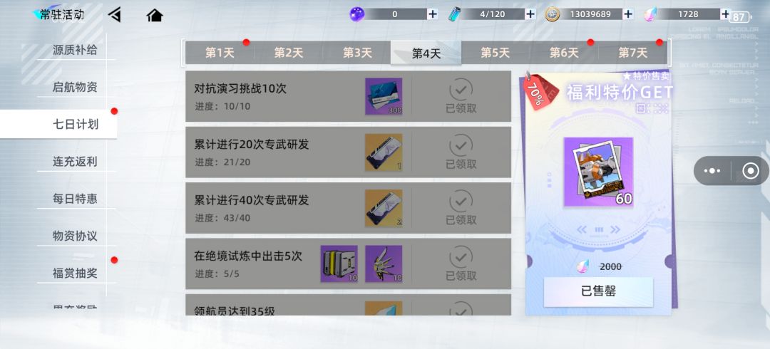 前七天开荒攻略 5