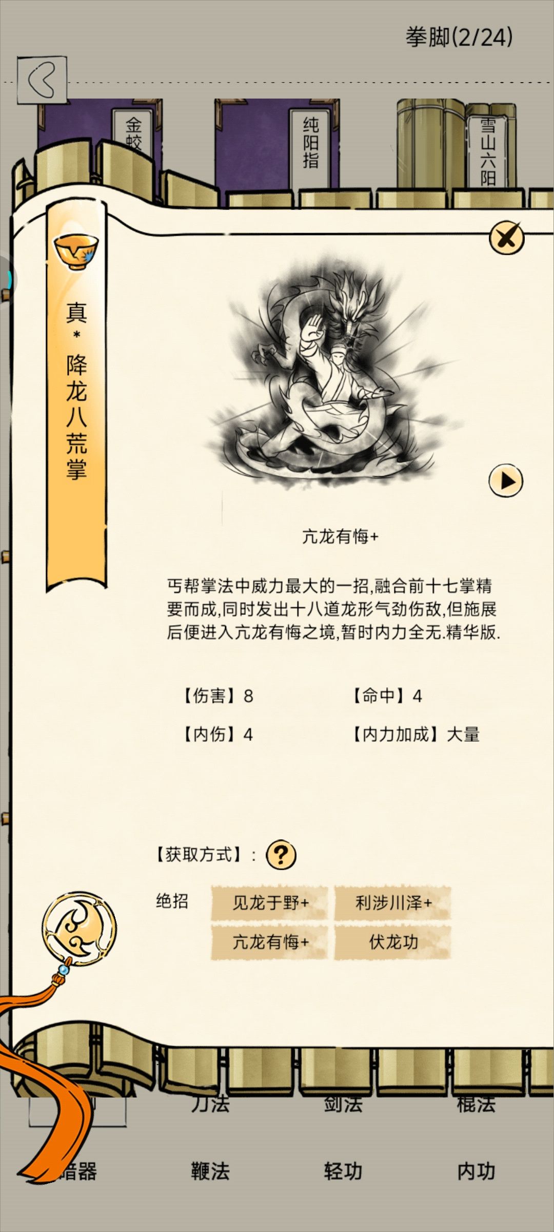 暴走玩家千呼万唤的真龙领悟它来了截图