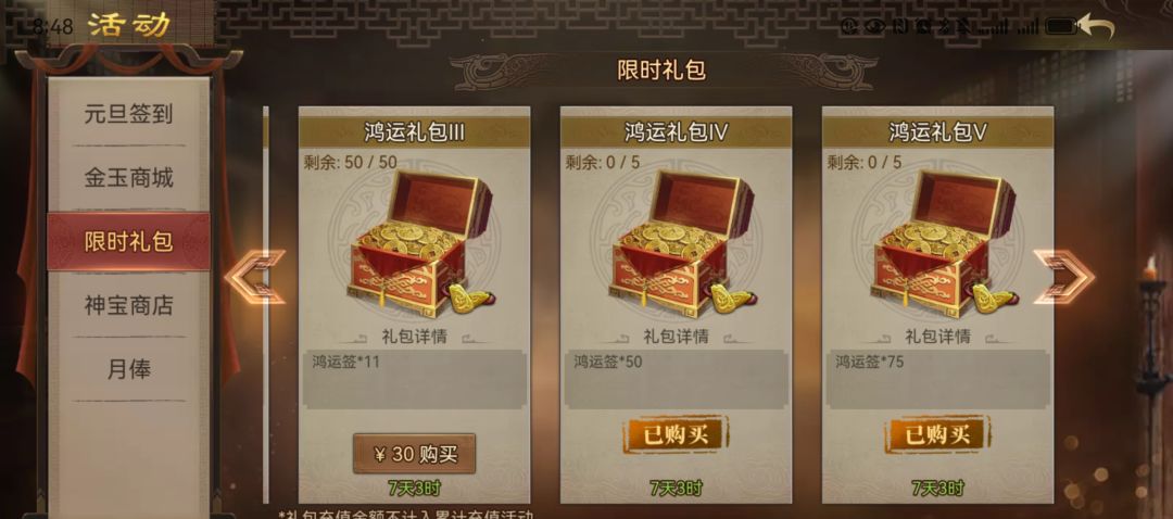 这个30元礼包是为了折磨玩家出现的? 1