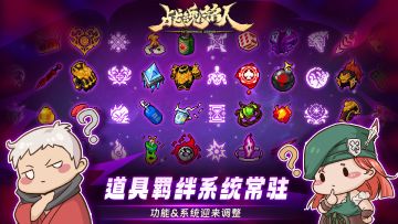 【更新预告02】道具羁绊系统常驻！功能&系统迎来调整