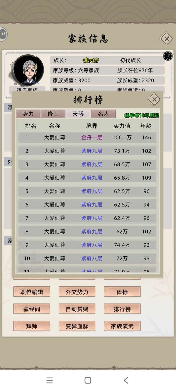 一万个大爱仙尊截图