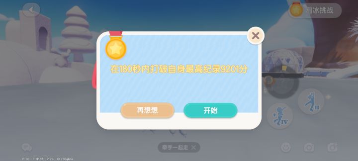 心动小镇你们的滑冰梦想都什么等级了？截图