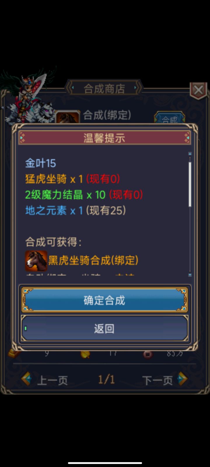 熊猫和守护熊猫有什么区别?以及这个合成出来的东西和黑虎坐骑是同一个东西吗?能当黑虎坐骑去再次合成吗?截图