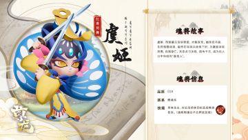 【魂将人物志】虞姬