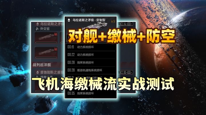 18秒破坏系统！2分30秒摧毁5艘大矛截图