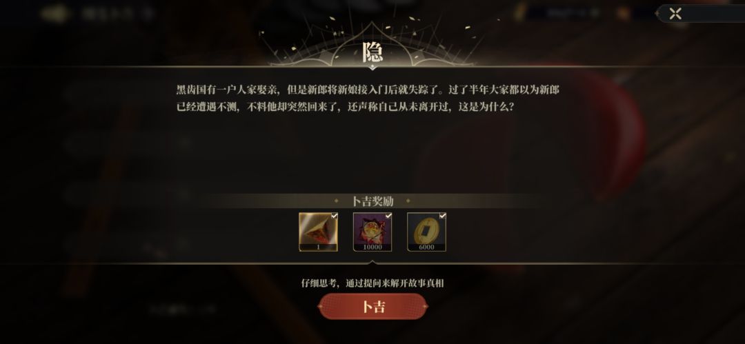 十日谈【卜吉】最后一关之隐截图
